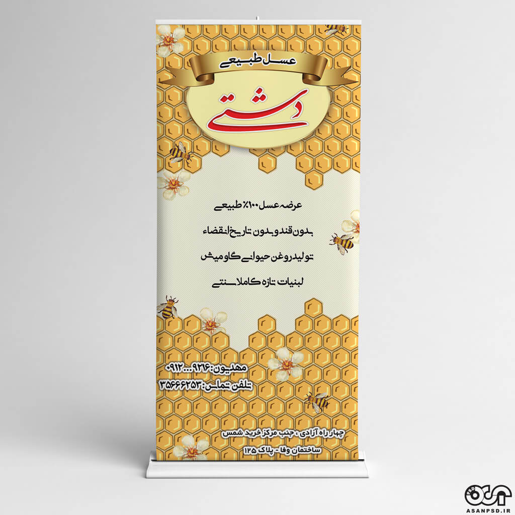 طرح بنر عسل فروشی-012