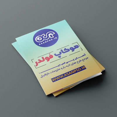 موکاپ پوشه-0005 (1)
