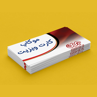 موکاپ کارت ویزیت-0015 (2)